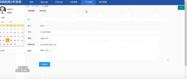 个人信息