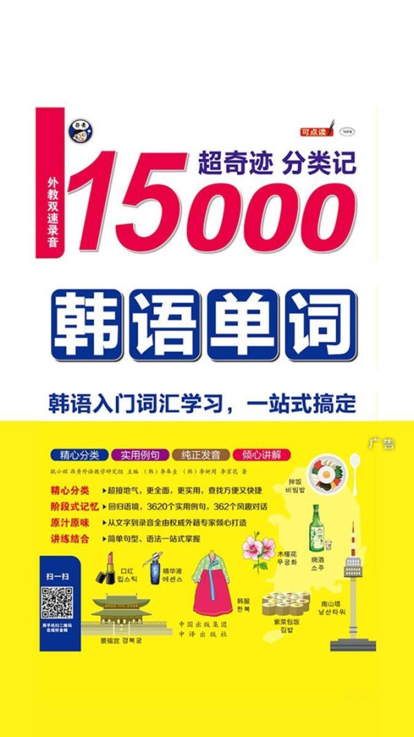 超奇迹分类记15000韩语单词：韩语入门词汇学习，一站式搞定