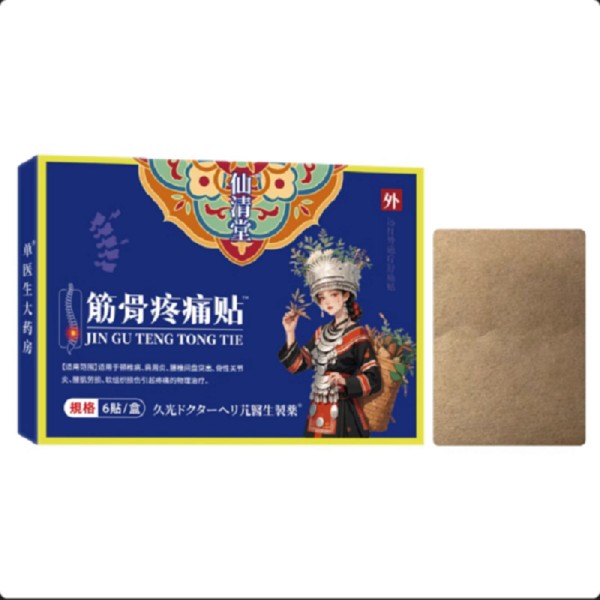 【苗三娘】颈肩腰筋骨疼痛通用贴