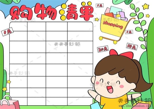 购物清单手抄报一年级怎么画数学购物清单手抄报内容素材