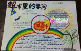 今天我做主购物手抄报 手抄报模板大全