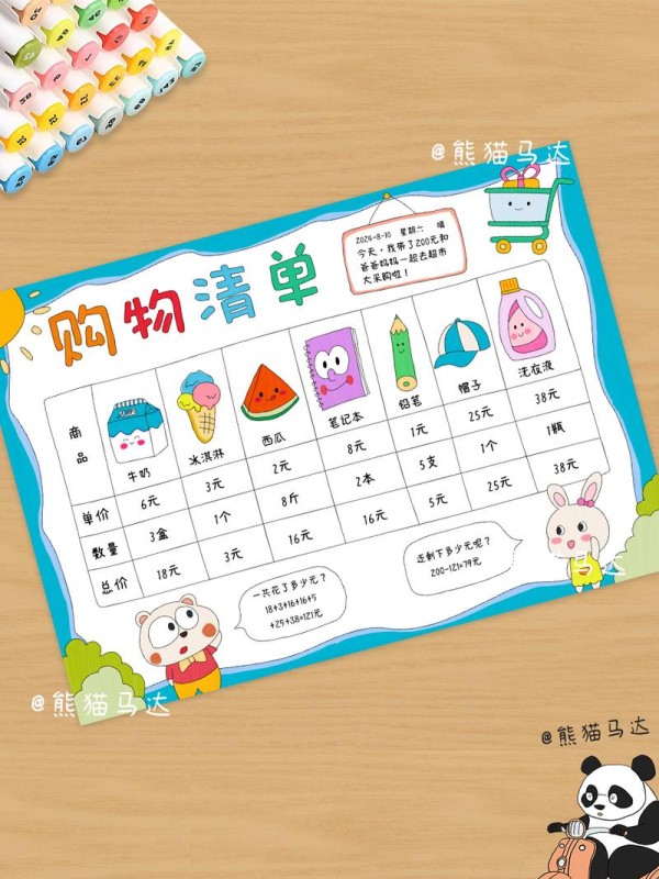 购物清单手抄报95