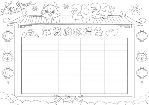 年货购物清单手抄报抖音