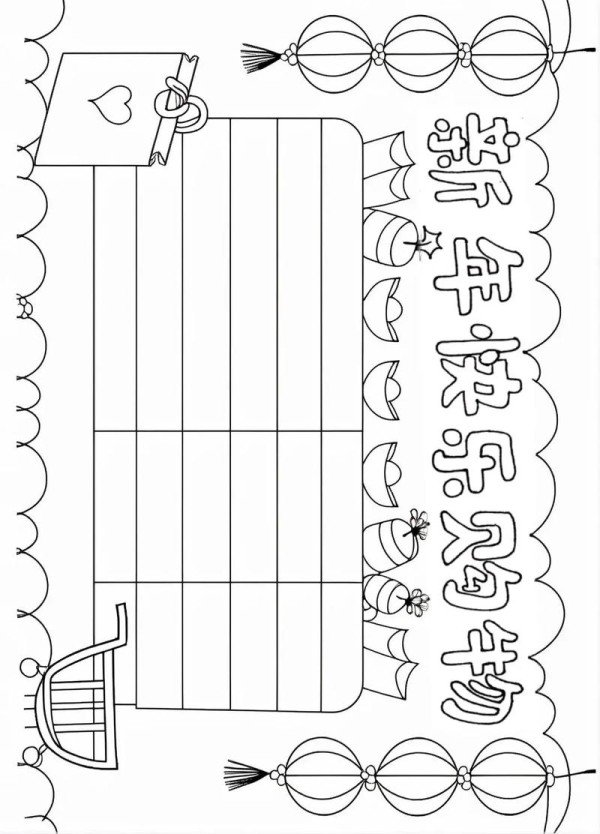 2024年新年购物清单手抄报