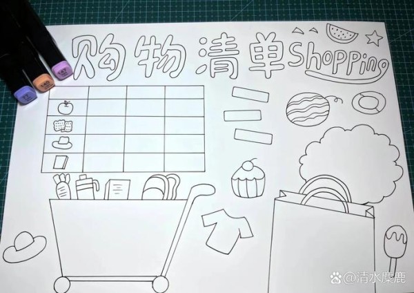 购物清单手抄报