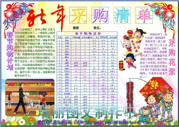 新年采购清单彩色电子小报寒假购物数学手抄报春节板报模板1033