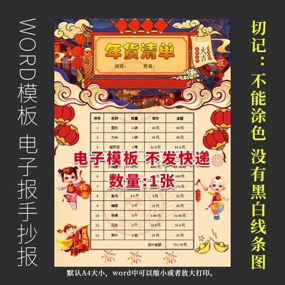 年货清单四年级手抄报 四年级手抄报