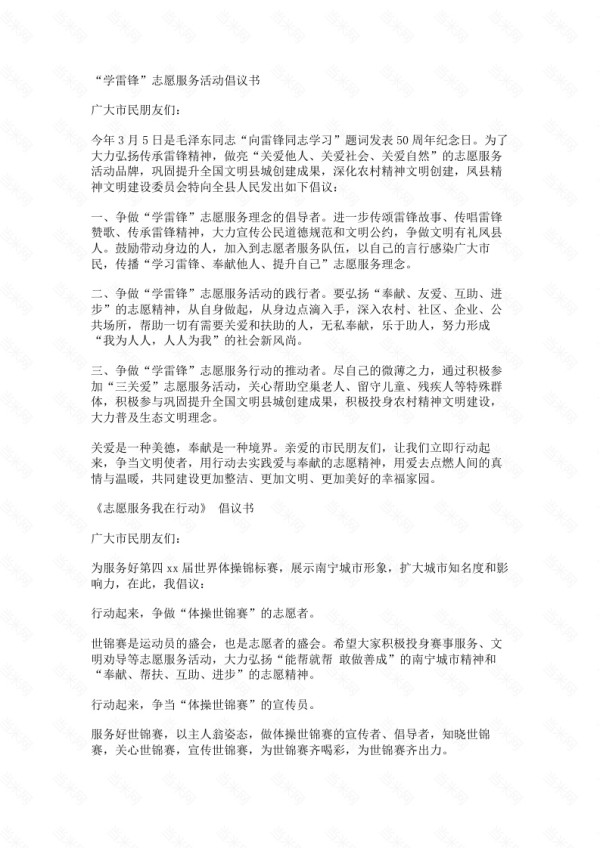 购物清单六年级作文
