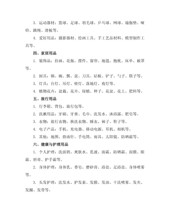 物品清单(完整版)_第2页