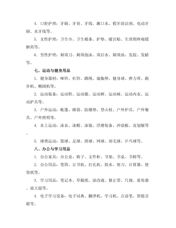 物品清单(完整版)_第3页