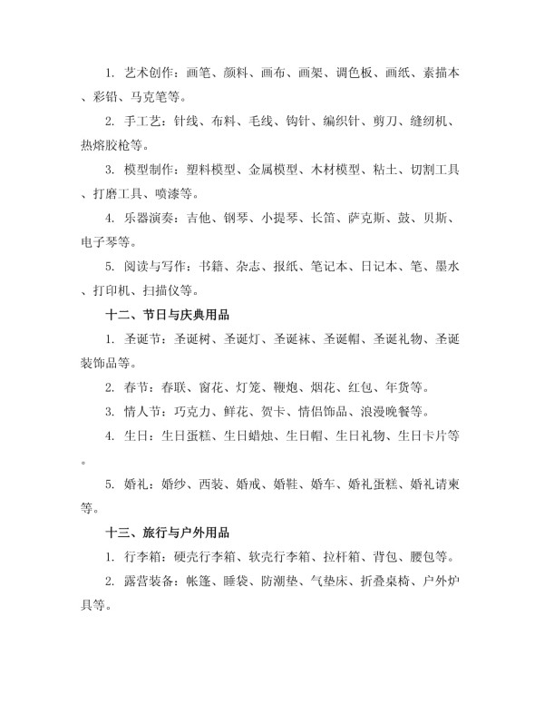 物品清单(完整版)_第5页