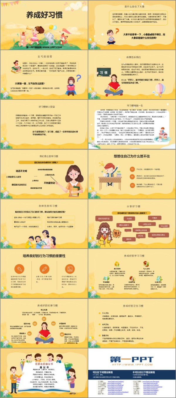 《养成好习惯》PPT班会课件