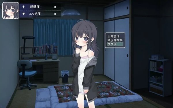 幸福宅女的养成方法安卓版