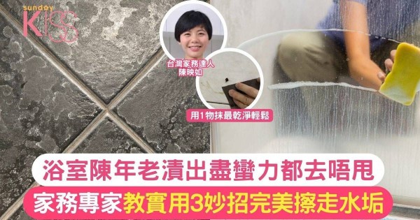 浴室水垢
