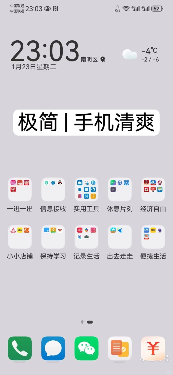 简生活 | 简化从手机开始，太清爽了