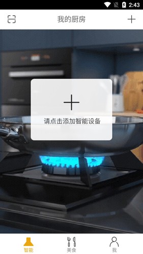 ROKI智能烹饪APP1