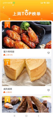 ROKI智能烹饪APP5