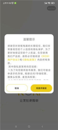 ROKI智能烹饪APP3