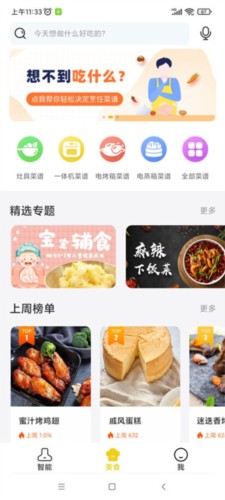 ROKI智能烹饪APP4