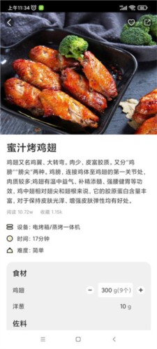 ROKI智能烹饪APP6