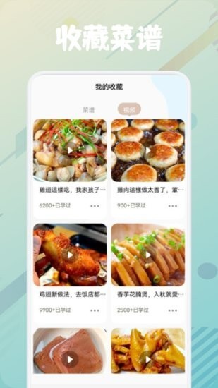 美食烹饪助手最新版 v1.1 安卓版 0