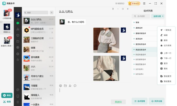 简鹿多开主界面
