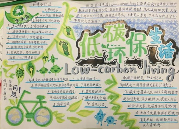 低碳环保手抄报内容-低碳生活绿色生活 - 5068儿童网