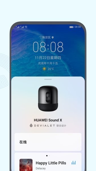 华为智慧生活基础服务