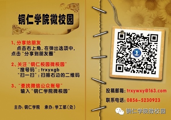 铜仁学院微校园