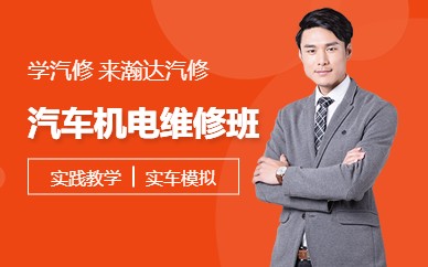 广州汽车机电维修高级技师培训班（全日制）
