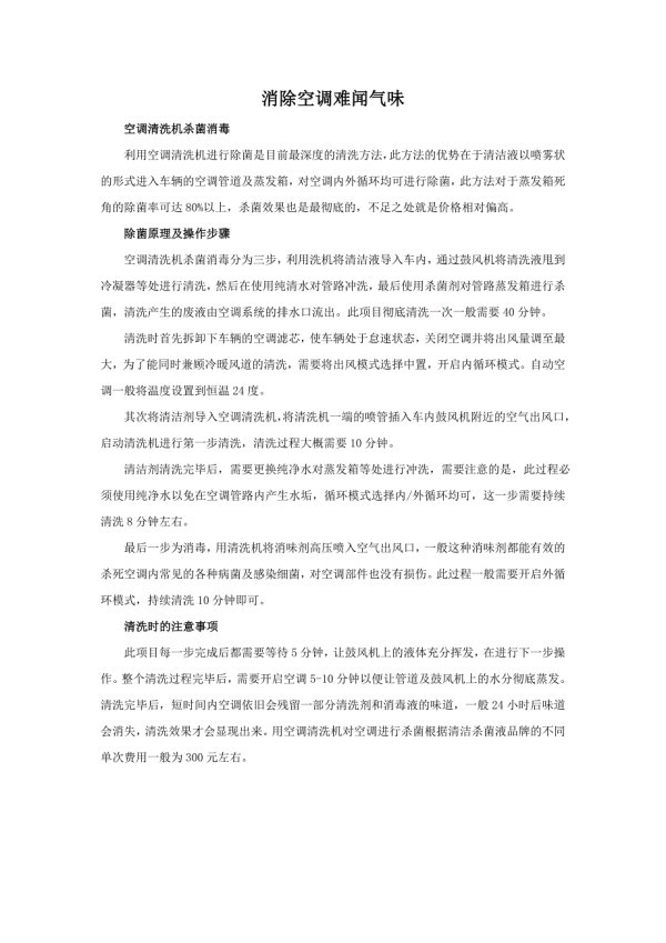 消除空调难闻气味.doc_第1页