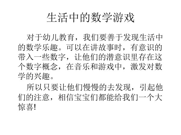 教宝宝玩生活中的数学游戏.ppt_第2页