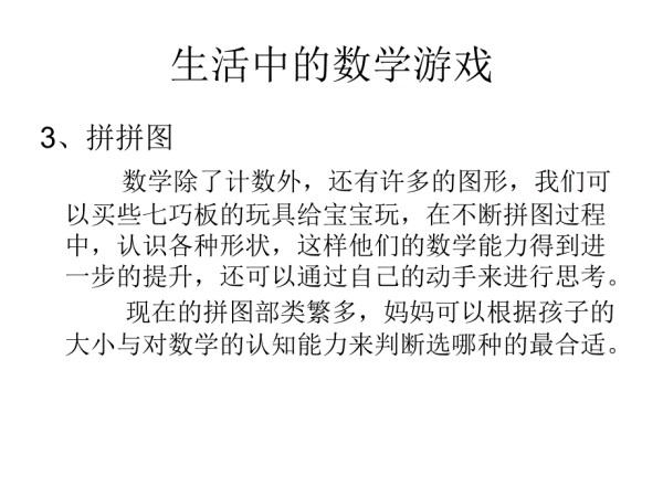 教宝宝玩生活中的数学游戏.ppt_第5页