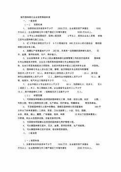 园林绿化标准