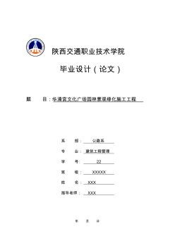 园林绿化论文