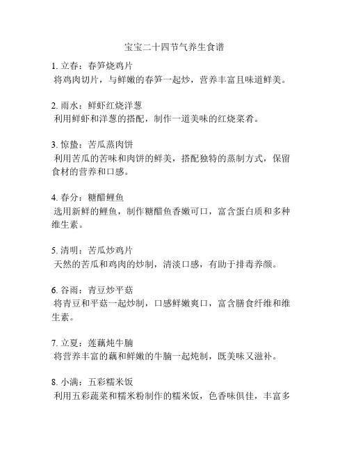 宝宝二十四节气养生食谱