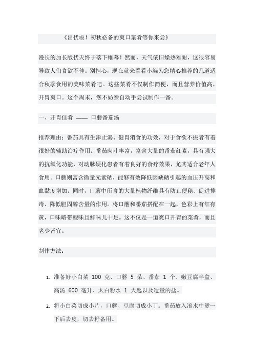 《出伏啦!初秋必备的爽口菜肴等你来尝》
