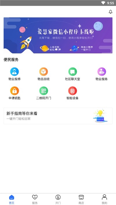 小白智能(社区生活)