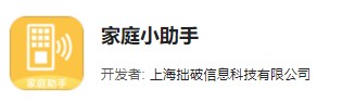 家庭小助手app