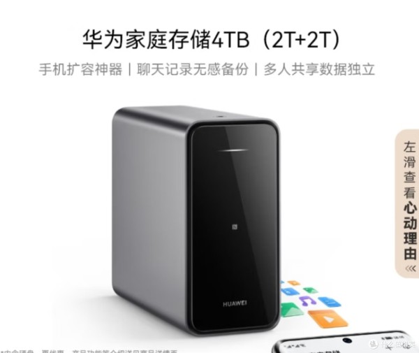 华为家庭存储4TB:不是智商税,而是生活的得力助手