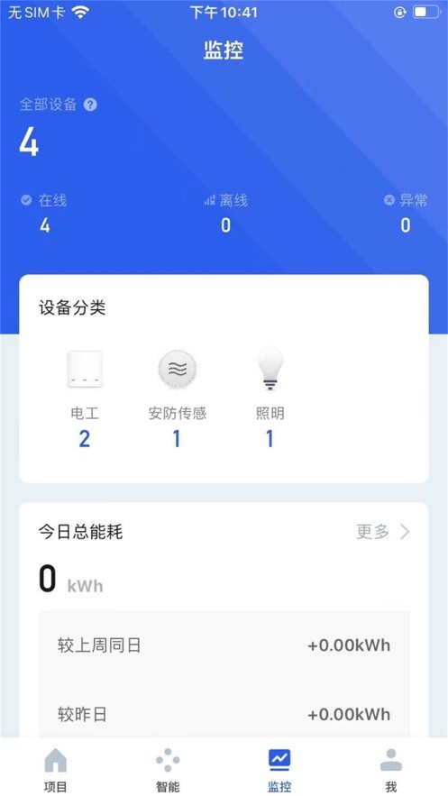 阳光照明app 1