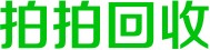 拍拍回收