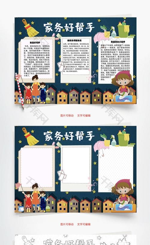 家务好帮手做家务word手抄报