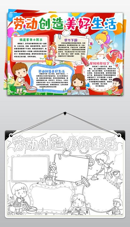 劳动创造美好生活小报我是劳动小能手小帮手劳动节小报手抄报模板