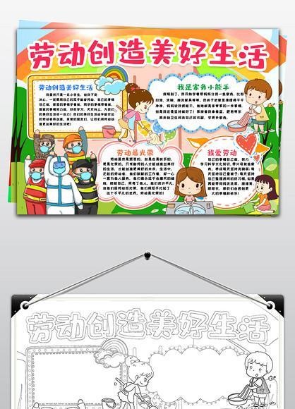用劳动创造美好生活手抄报劳动手抄报