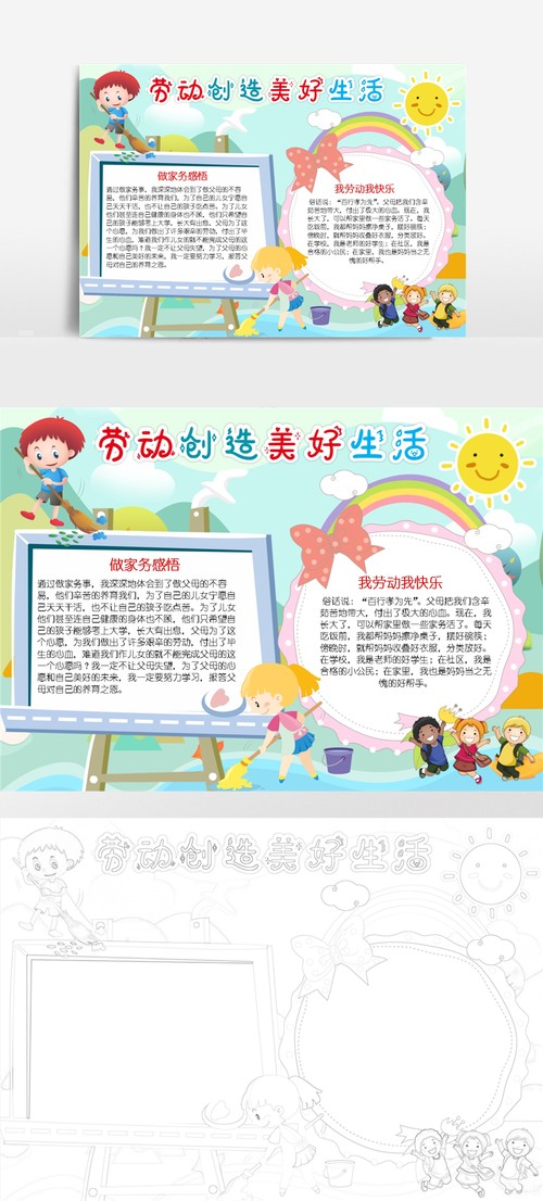 劳动创造美好生活小报我是劳动小能手小帮手劳动节小报手抄报模板