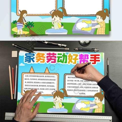 蓝色简约家务劳动好帮手手抄报