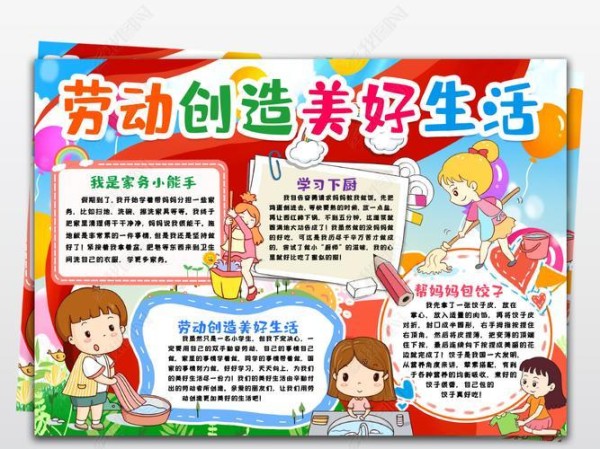 劳动创造主题手抄报展示作品劳动创造美好生活手抄报我爱劳动电子小报