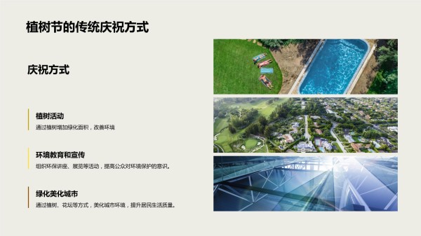 绿色家居环保宣传_第5页