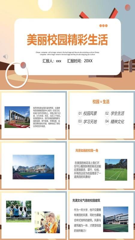 美丽校园精彩生活我的校园生活PPT